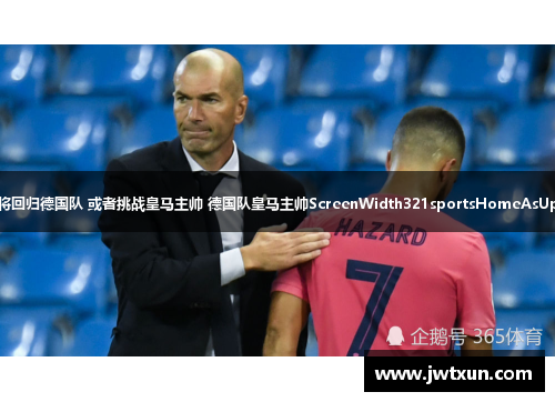 克洛普或将回归德国队 或者挑战皇马主帅 德国队皇马主帅ScreenWidth321sportsHomeAsUpEnabled